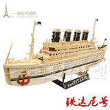 大型diy船舰 木制手工拼装泰坦尼克号船模型 木质3D创意拼图玩具