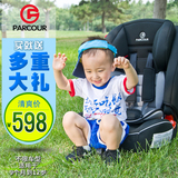 Parcour 儿童安全座椅汽车Isofix9个月-12岁宝宝婴儿车载用正品