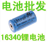 AX123A强光电筒锂电池 16340锂电池1200毫安3.6V充电电池批发