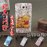 LG G4 PRO珠光闪粉外壳V10卡通手机壳F600手机套全包硅胶保护壳套