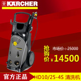 德国凯驰集团HD10/25-4S原装进口工商业用超高压清洗机洗车机