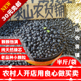 沂蒙山黑豆农家自产 绿芯黑豆粗粮 2015年 纯天然 五谷杂粮 杂粮