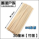 【50根一包】竹签子户外烧烤工具用品配件批发竹签烧烤木签子30cm