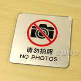 现货亚克力禁止拍照提示牌 请勿吸烟牌墙贴 酒店宾馆指示牌