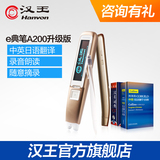 汉王e典笔A200升级版中日语翻译笔扫描笔电子词典英汉英语学习机