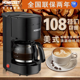 HOMEZEST CM-306咖啡机家用全自动美式滴漏式咖啡壶办公室泡茶机