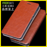 莫凡 红米3手机壳红米3手机套翻盖式hm3保护外壳5.0寸男女薄皮套