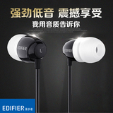 Edifier/漫步者 H210 入耳式手机耳机重低音MP3音乐耳机耳塞