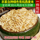 新货自产自销绿色有机优质燕麦米生燕麦仁野麦雀麦500g