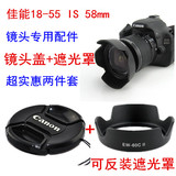佳能EOS 450D 650D 1200D 1100D单反相机18-55 58mm镜头盖+遮光罩
