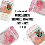 日本canmake五色花瓣雕刻腮红/高光修容 珠光/哑光 带腮红刷12色