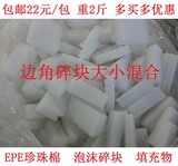 包邮泡沫碎块边角料epe白珍珠棉 避震填充物 防挤压缓冲 重2斤