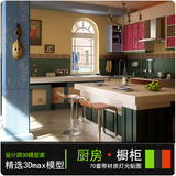 X43-厨房橱柜3d模型 家装餐厅厨具整体模型 原创设计素材库
