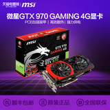 MSI/微星GTX970 GAMING 4G超公版游戏显卡256位电脑DIY主机显卡