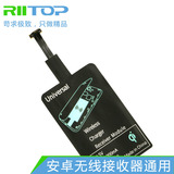 RIITOP 安卓无线充电接收器 贴片线圈 通用无线充电模块 QI标准