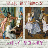 雷诺阿古典油画 弹钢琴的女孩装饰画 玄关音乐学校琴行书房壁挂画