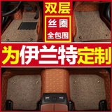 全包围丝圈汽车脚垫专车专用于北京现代伊兰特定制汽车丝圈脚垫