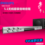Philips/飞利浦 HTB5150K/93回音壁家庭影院5.1无线套装音响音箱