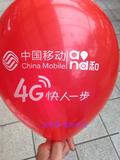 中国移动4G气球 手机店广告气球 印字气球 节日促销活动广告气球