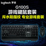 Logitech/罗技G100S有线游戏键鼠套装套件 正品LOL游戏鼠标键盘