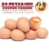 日本伊势可生吃のDHA鲜鸡蛋30枚装孕妇宝宝儿童安全之选顺丰包邮