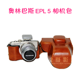 奥林巴斯E-PL5 PL6 EPL7 EPL3 EPM1 E-M5 OMD相机包 保护套 皮套