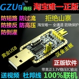 CH340G RS232升级USB转TTL模块转串口中九升级小板 刷机线STC下载