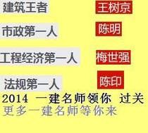 2019一建梅世强经济_2014一建经济梅世强十大品牌 一建经济梅世强课件 2014一建经济梅世...