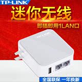 TP-LINK TL-WR710N 迷你无线路由器wifi便携式双口穿墙带usb
