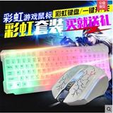 猎狐USB键盘鼠标发光彩虹背光有线游戏键盘鼠标套装