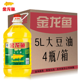 【店庆】4瓶5L金龙鱼大豆油精炼一级食用油色拉油 粮油团购