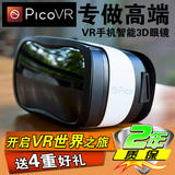 pico1VR虚拟现实眼镜3d魔镜 头戴式游戏头盔VR设备眼睛 三星Gear