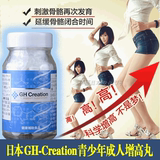 现货日本正品GH-Creation青少年成人促进生长发育助长素钙片产品