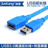 USB3.0延长线 公对母电脑U盘网卡硬盘鼠标数据高速连接线1/5/10米