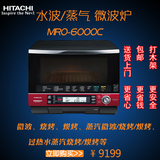 日立MRO-A6000C(R)蒸汽微波炉水波炉电烤炉光波日本原装进口