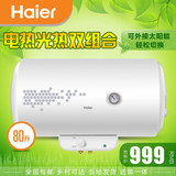 Haier/海尔 EC8001-SN2电热水器洗澡淋浴80升带有太阳能接口节能
