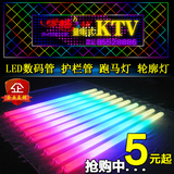 LED数码管跑马灯led护栏管内控外控六段七彩户外广告灯防水轮廓灯