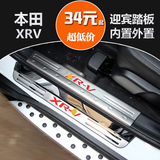 专用于2015款东风本田xrv炫威迎宾踏板 改装饰内外置门槛条不锈钢