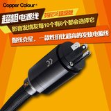 Copper Colour/铜彩芬尼SE电源线国标美标欧标发烧级hifi音响线材