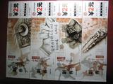 《陶然钱币精品店》—北京地铁车票中国古代四大发明全套