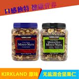 美国进口零食品 Kirkland混合坚果仁原味盐焗杂烩 1130g腰果 罐装