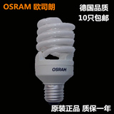 OSRAM欧司朗5W 8W 11W 13W 14W 18W 20W 23W E27E14螺旋节能灯泡