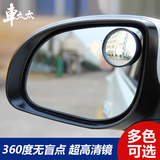 车太太 汽车后视镜小圆镜盲点镜360广角镜可调大视野倒车镜辅助镜