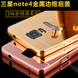 sm三星Note4手机壳N9106w保护套N9108V金属N9109W边框式外后奢华