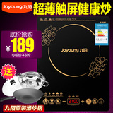 Joyoung/九阳 JYC-21HEC05电磁炉特价火锅家用触摸屏电池炉灶正品