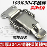 304不锈钢双弹簧带锁搭扣 木箱重型锁扣 箱扣 工业搭扣 箱包配件