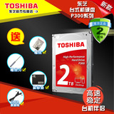Toshiba/东芝 HDWD120AZSTA 2TB 7200转64M P300 台式机电脑硬盘