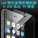 ip6钢化玻璃膜iphone64.7贴膜苹果6手机保护膜ip6防爆屏幕膜高清