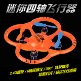 小型迷你2.4G六轴陀螺仪遥控四轴飞行器 飞碟无人机 飞机模型玩具