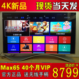 乐视TV Max3-65 Letv 超3 65寸 4k3d 平板高清液晶电视机 X65现货